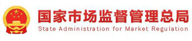 国（guó）家（jiā）市场监督（dū）管理总局